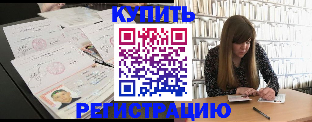 прописка 2025 в Моршанске