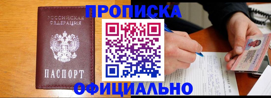 прописка для кредита в Моршанске