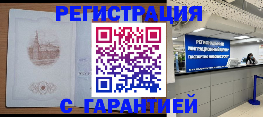 временная регистрация надежно в Моршанске
