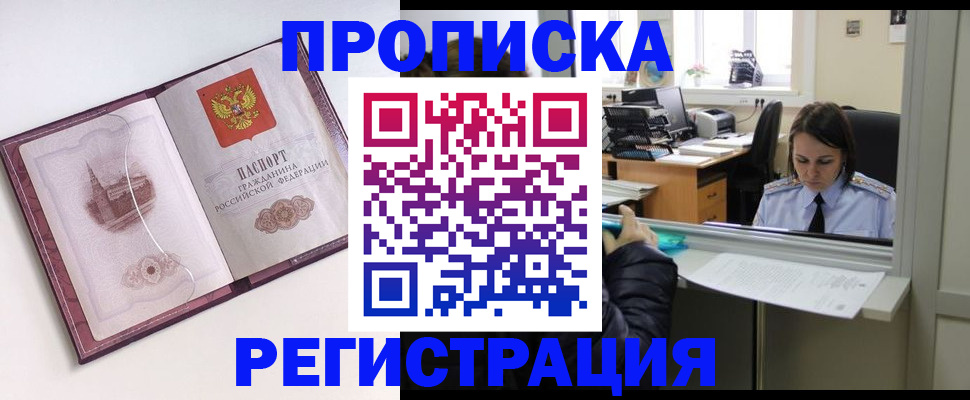временная прописка в Моршанске